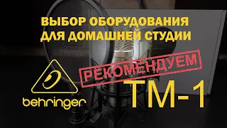 Оборудование для домашней студии #3