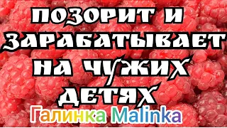 Деревенский дневник очень многодетной мамы /Позорит и зарабатывает на чужих детях //Обзор Влогов /