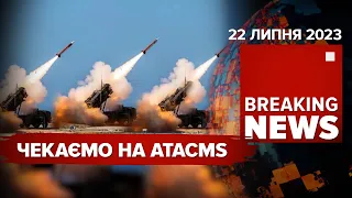 Далекобійні ракети ATACMS - коли будуть на полі бою? Від чого залежать поставки?