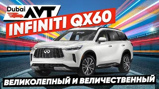 Infiniti QX60 - вдохновлённый японской философией.