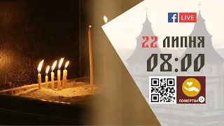 08:00 | БОЖЕСТВЕННА ЛІТУРГІЯ 22.07.2023 Івано-Франківськ УГКЦ