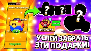 🥳 УСПЕЙ ЗАБРАТЬ ЭТОТ СЮРПРИЗ ЗОЛОТОЙ НЕДЕЛИ ПОДАРКОВ ОТ РАЗРАБОТЧИКОВ SUPERCELL! СЛИВ ОБНОВЫ БРАВЛА!