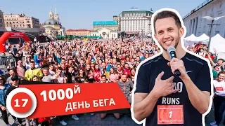 1000 дней бега Андрея Остапчука. Хочу стать лицом NIKE. Рекорд Украины. Young Business Club