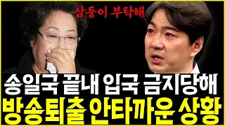 배우 송일국 한동안 안보이더니 이런일까지..대한 민국 만세 삼둥이 아빠이자 김을동 아들, 김좌진 김두한 손자가 어쩌다가