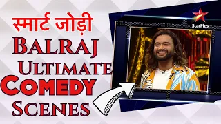 स्मार्ट जोड़ी | Balraj Ultimate Comedy Scenes