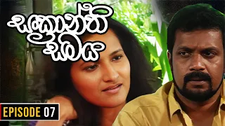 Sankranthi Samaya ( සංක්‍රාන්ති සමය ) | Episode 07 | Ananda Abeynayake Productions