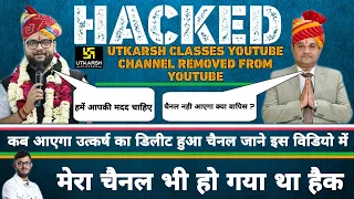 Utkarsh Classes Jodhpur  YouTube channel hacked क्या ये वपिस आयेगा😒||Pankaj Kumar #utkarsh