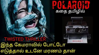 காமெரால போட்டோ எடுத்தா மரணம்|TVO|Tamil Voice Over|Tamil Dubbed Movies Explanation Tamil Movies