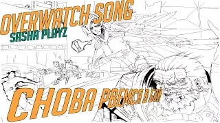 [Overwatch Song] Саша Плейз - Снова рвемся в бой!
