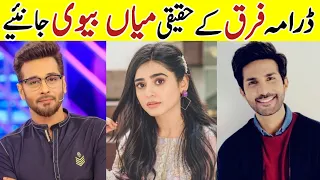 Farq Last Episode Drama Cast Real Life Partners |Farq Last Episode Actors Real Life #Farq #SeharKhan