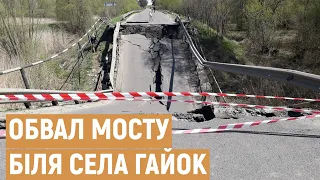 На дорозі Львів-Луцьк обвалився міст. Що відомо про стан конструкції та плани на реконструкцію