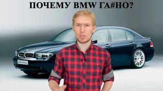 Почему BMW гавно? Нищие понторезы.