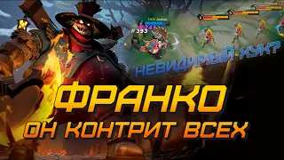 ЛУЧШИЙ ГАЙД НА ФРАНКО 2023 / ФРАНКО ГАЙД / mobile legends мобайл легенд