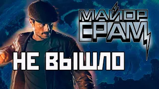 Обзор Майор Гром: Чумной Доктор (2021) | Адекватник