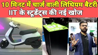 10 मिनट में चार्ज होने वाली लिथियम बैटरी || Clean Electric || lithium battery price in india