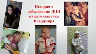 У моего ребёнка ДЦП/Особенный Вовочка. История рождения. 10.06.2018 Г