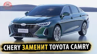 🔶НОВЫЙ CHERY замена TOYOTA CAMRY и KIA K5!🔥