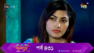 #Bokulpur_S2 | বকুলপুর সিজন ২ | EP 431 | Akhomo Hasan, Nadia, Milon | New Natok 2023 | Deepto TV