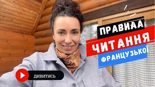 Вступний урок французької мови