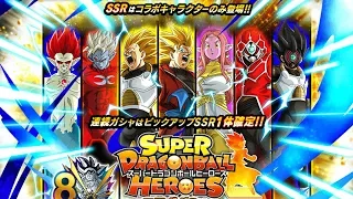 1500 STONES SUMMON! SUPER DRAGON BALL HEROES BANNER SUMMONS! Dragon Ball Z Dokkan Battle