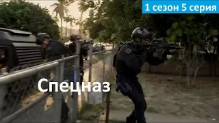 Спецназ 1 сезон 5 серия - Промо (Без перевода, 2017) S.W.A.T. 1x05 Promo