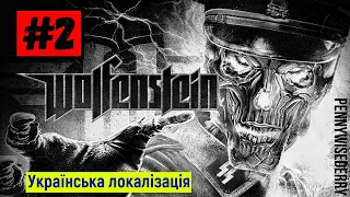 Wolfenstein (2009) - Проходження 2 серія | МЕДАЛЬЙОН | Складність Убер/Uber (Надскладний)