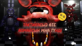 ЕҢ ҚИЫН ТҮН