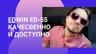 Японские джинсы EDWIN ED55. Качественно, доступно, лучше Levis.