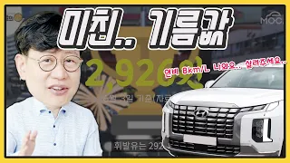 기름값 낮출 수 있는 방법 알려드림!...국내 최고가 주유소 TOP 5! 반드시 알아둬야 할 이유!