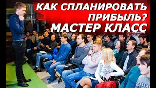 Мастер класс по финансовому учету