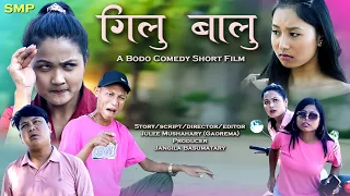 Gilu Balu (गिलु बालु)A Bodo Comedy Short Film