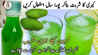 Keri Ka Sharbat Recipe | Make & Store Raw Mango Juice | Summer Drink Recipe by Hareem's kitchen menu