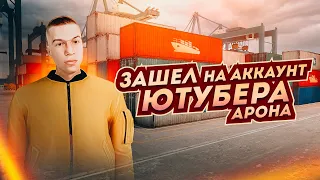 ЗАШЕЛ НА АККАУНТ ЮТУБЕРА АРОНА В  RADMIR RP/HASSLE RP