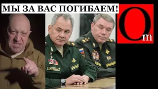 Истерика Пригожина - "Где боеприпасы, Шойгу, Герасимов!". Запасаемся попкорном!