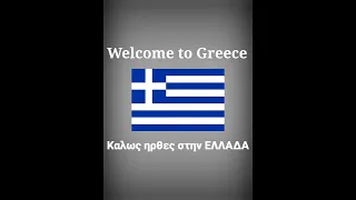 Welcome to Greece #shorts #pronunciation #greek #greece #welcome #yt #language #trending #education