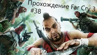 Far Cry 3  -  Охота на Медведей и Зачистка Аванпоста #38