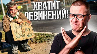 Психология БЕДНОСТИ. Правда от психолога