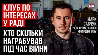 Нардепи будуть позбуватися майна, бо не можуть показати його в деклараціях – Марк Савчук