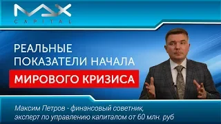 Когда будет мировой финансовый кризис Подробно