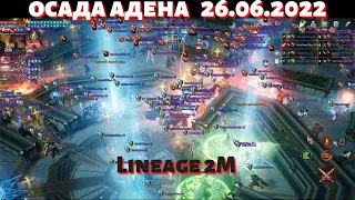 [Lineage 2M] [Tribunal] Первая осада Адена (Леона)