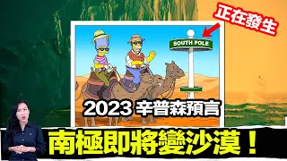 已被NASA證實地磁已經翻轉！這將導致鯨魚擱淺、鳥類自殺、南極成為沙漠！ 馬臉姐