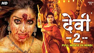 "देवी 2" फुल मूवी हिंदी डब्ब में | साउथ की हॉरर फिल्म हिंदी डब्बड में | मेघाश्री, तनिश