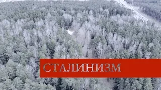 Сталинизм || BATUSHKA ответит