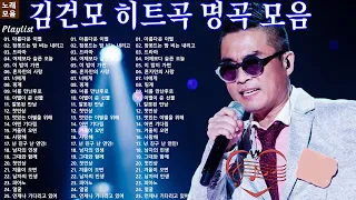 김건모 , 김건모 노래모음입니다 | 김건모1~4집 베스트 히트곡 BEST 30(고음질) | 김건모 노래모음 30곡 연속듣기