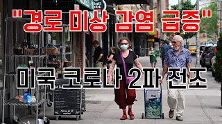 애플이 자진 봉쇄까지…미국 코로나 확산 심상치 않다