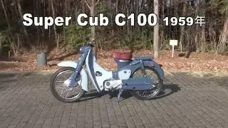 Honda Collection Hall 収蔵車両走行ビデオ　Super Cub C100（1959年）