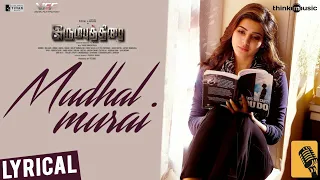 Irumbuthirai | Mudhal Murai Song | 4K | Vishal, Arjun, Samantha | Yuvan Shankar Raja | P. S. Mithran