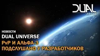 Dual Universe: PvP и Альфа 3 | Обзор, Новости, Всё О Игре