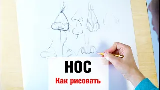 Как рисовать "Нос" - А. Рыжкин