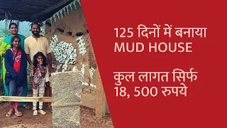 Eco Friendly Mud House Made In Less Than Twenty Thousand Rupees
